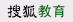 搜狐教育